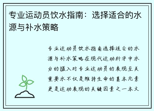 专业运动员饮水指南：选择适合的水源与补水策略
