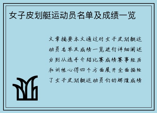 女子皮划艇运动员名单及成绩一览